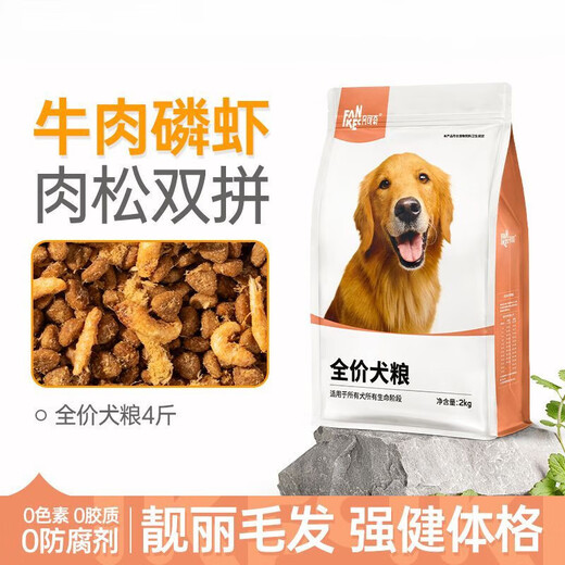Fankeqi 20Jin Jin is equal to 0.5kg, dog food with beef and krill, Teddy Golden Retriever, universal meat floss dog food for adult puppies, 4Jin Jin is equal to 0.5kg, meat grains are combined with beef, fruits and vegetables, 8Jin Jin is equal to 0.5kg, protects the stomach and intestines
