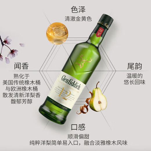 格兰菲迪（Glenfiddich）苏格兰单一麦芽威士忌 进口洋酒 12年 700ml*1瓶