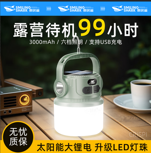 微笑鲨露营太阳能户外充电超长续航停电应急帐篷家用摆摊夜市地摊照明灯 【太阳能】六档调节/爆亮9855L