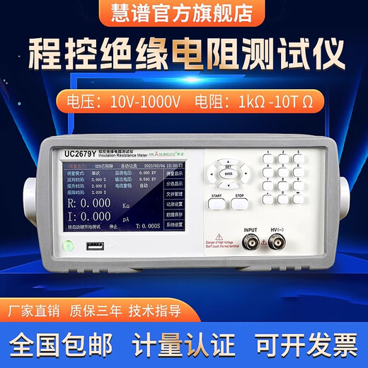 慧谱程控绝缘电阻测试仪UC2679Y高精度测量电器产品绝缘性能液晶显示 UC2679E数显
