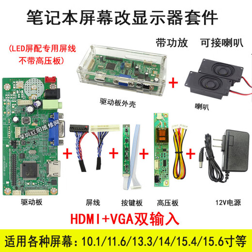 58C notebook LCD screen modified high-definition HDMI display VGA driver board modification kit with sound function X1 model TYPEC motherboard kit + (full set of accessories)
