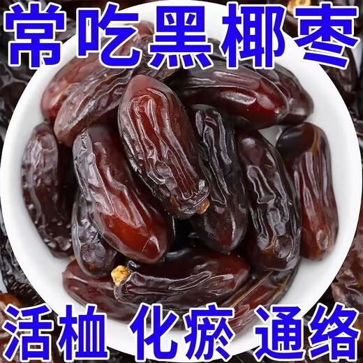 Haochijun Xinjiang dates 2Jin Jin is equal to 0.5kg. Extra large black dried dates from Dubai, UAE, Saudi Arabia natural non-garatang snacks for pregnant women. 2 high-quality dates 2Jin Jin is equal to 0.5kg.