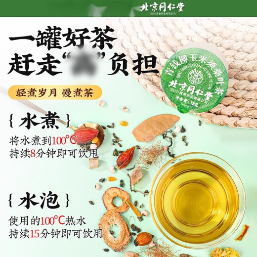 
Tongrentang Beijing Tongrentang Green Qianliu Corn Shave Mulberry Leaf Tea Green Qianliu Pueraria Root Tangerine peel Burdock root small pot health tea Green Qianliu Corn Shave Mulberry Leaf Tea 180g (12g15)*3 boxes