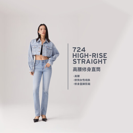 Levi's【商场同款】李维斯25夏新款女724高腰修身直筒牛仔裤18883 浅蓝色 29 (28)
