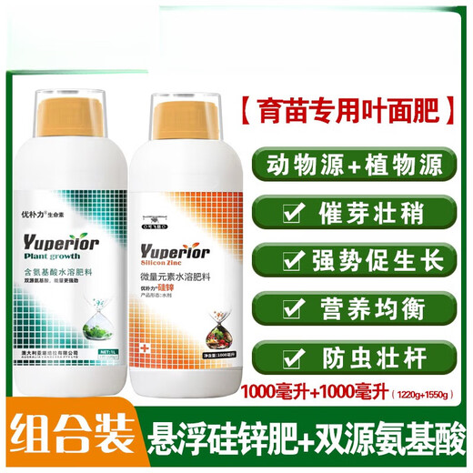 Special foliar fertilizer for phantom seedlings, insect-proof and strong pole shortening cycle, nutritional balance, amino acid fertilizer, suspended silicon and zinc, dual source amino acid suspended silicon and zinc, 2 bottles