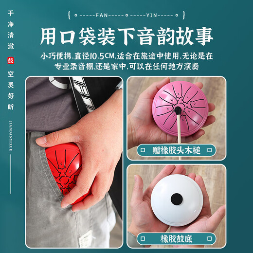 YTK空灵鼓4寸8音初学者成人专业迷你打击乐器mini小鼓儿童玩具 红色款