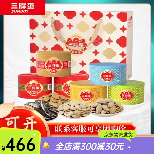 
SMVP gift box with five-spice melon seeds original Inner Mongolia specialty Bameng Kui melon seeds snacks New Year's goods snacks mixed flavors 1048g 6 cans [gift box]
