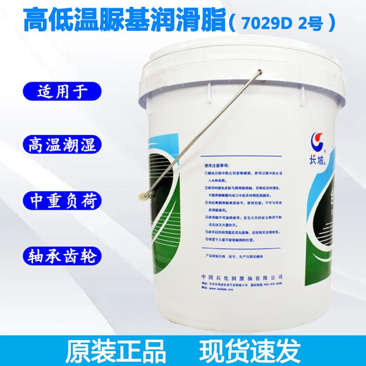 长铁7029D2号高低温脲基润滑脂-40C180C轴承齿轮脂17kg