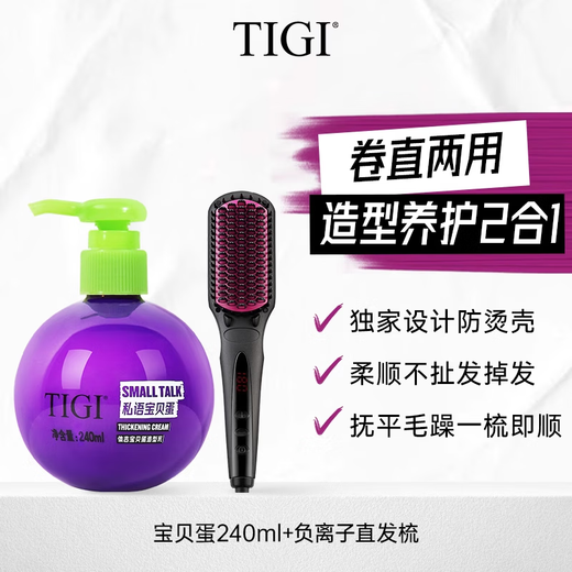 Tiji Baby Egg Elastin Curl Moisturizing Protector Anti-frizz, fluffy and natural curling perm, dual-purpose curling and straightening 240ml + negative ion hair straightening comb