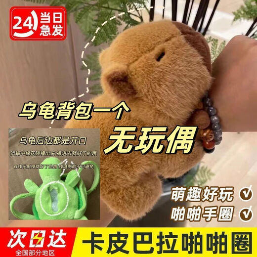 脘铼卡皮巴拉啪啪毛绒水豚玩偶手环公仔毛绒玩具儿童卡通手腕可爱 小乌龟背包一个【无水豚】