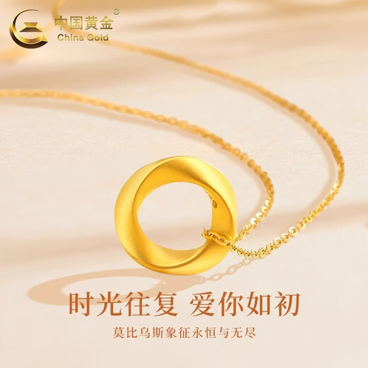 China Gold (CHINA GOLD) Pure Gold Möbius Ring Gold Pendant Necklace Women's New Valentine's Day Birthday Gift Year of the Horse Animal Year Gift Year-end Feedback/Jingsuda Pendant About 0.3g Free Silver Chain