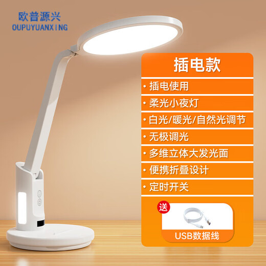 Op Yuanxings neue augenschützende Lerntischlampe ohne blaues Licht, Kinderschreibtisch-Lese-LED-Lese- und Schreibschüler, spezielle Schlafzimmer-Nachttischlampe 9918Y-D, Plug-in-Modell