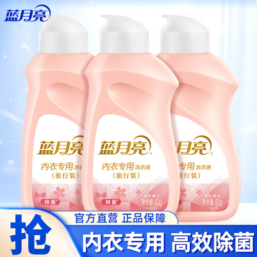 Blue Moon underwear laundry detergent, efficient sterilization, blood stain removal, anti-yellowing, non-irritating, special for underwear, 80g*3 bottles, special for travel