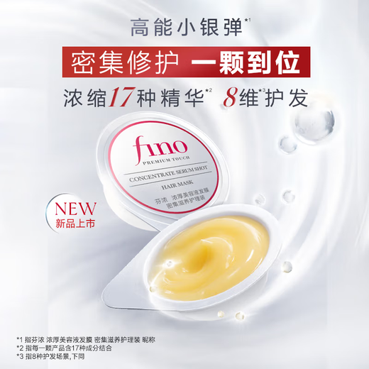 FINO芬浓 浓厚美容液发膜 密集滋养护理装10g【丁禹兮同款】