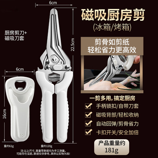 OPPEIN Tijeras de cocina alemanas de alta gama, tijeras multifuncionales para huesos de pollo, potentes tijeras para huesos de pollo, tijeras para alimentos de acero inoxidable para el hogar, tijeras para barbacoa, tijeras para huesos de pollo blancas nórdicas, abridor de tapas de botellas magnético