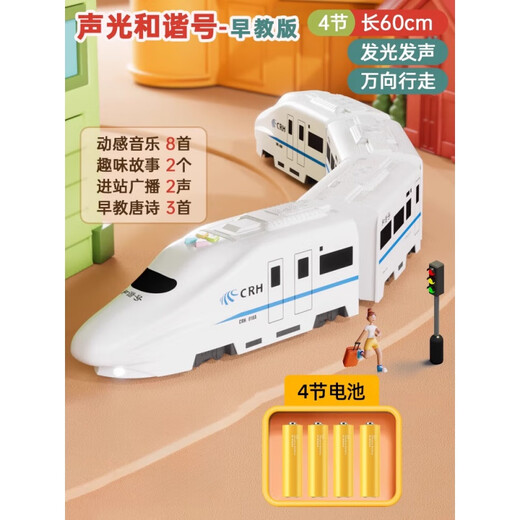 Yiad German Toy Electric Harmony Modelo Simulación infantil Toyes de alta velocidad EMU Toya de tren de alta velocidad Toya de tren de alta velocidad Harmonía eléctrica Versión de batería de 60 cm