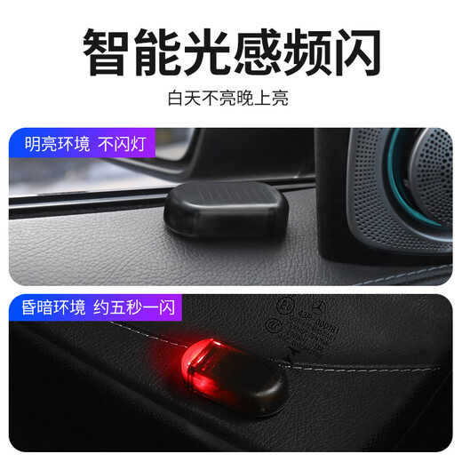 Car solar anti-theft car simulation anti-theft alarm LED simulation warning light flashing decorative light red 1 anti-theft alarm