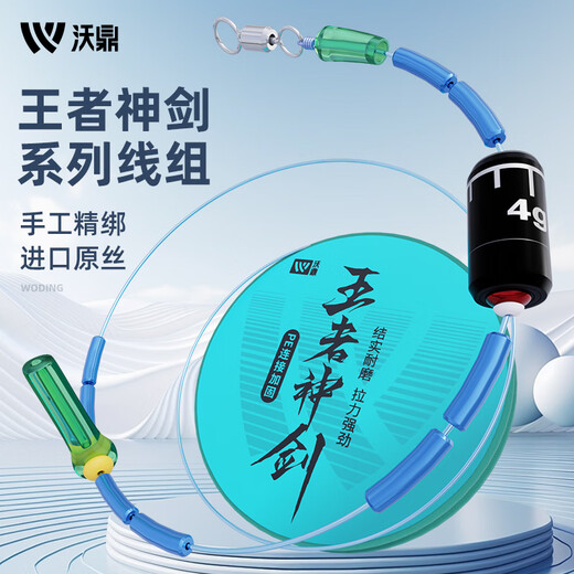 Woding King's Divine Sword Knotless Main Line Set Fishing Line Big Animal Silver Carp and Bighead Carp Line Set Main Line Set Fishing Line Complete Set 7.2m Tension 0 Loss Upgraded Knotless No. 2