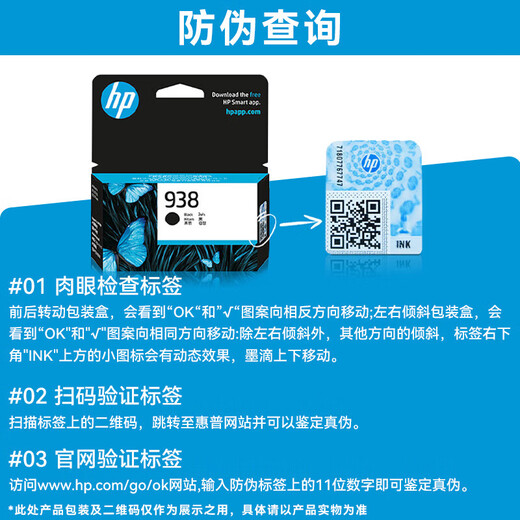 惠普（HP） 938原装黑色墨盒 适用于hp OJ9110b 9120 9130 9720 9730打印机墨盒 938黑色（约1250页）
