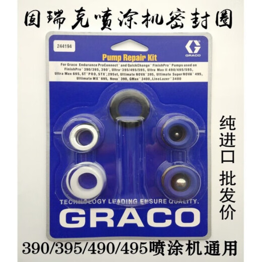 CLCEY喷涂机固瑞克390.395490495595密封圈维修包配件国产型号通用 进口牛皮595/695上下一套