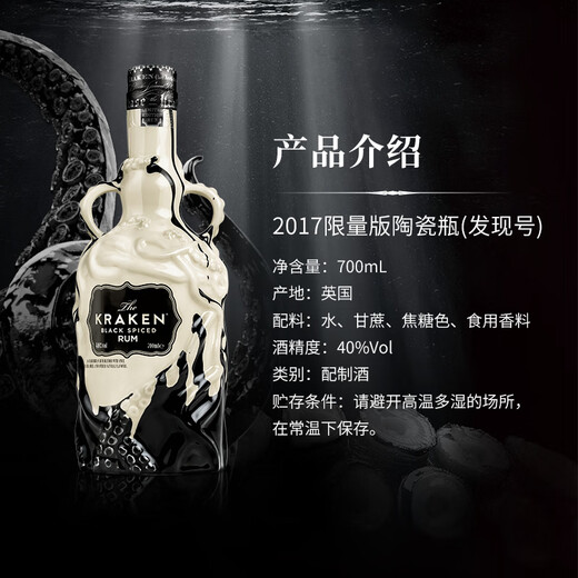 Kraken North Sea Giant Demon and Fragrance Black Rum Rum Wine Beverage Base Wine [Limited Commemorative] 17 Year Discovery Number 700mL