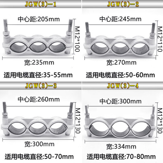 BEYZK一字三芯铝合金高压电缆固定夹具JGW3-13567电缆卡扣线夹卡箍抱箍 JGW(3)-1电缆外径(35-55)