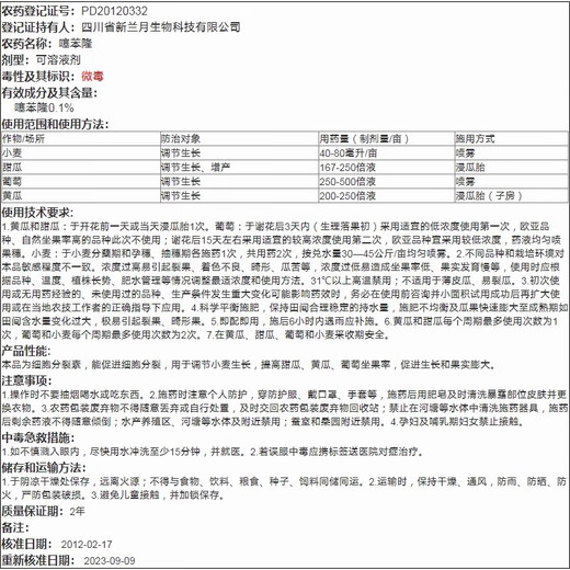 Lanyuesulon, Thidiazuron, Grapes, Cucumbers, Wheat, Improve Fruit Setting Rate, Growth Regulator, Cytokinin 100ml, Big Quantity Discount