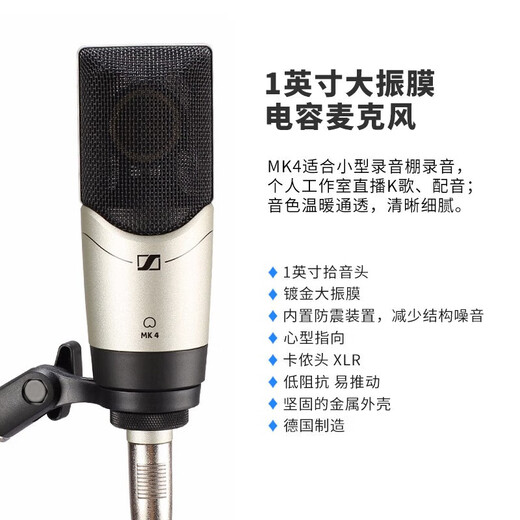 SENNHEISER MK4/MK8 professional recording condenser microphone wired live singing dubbing microphone MK4+iCON MIX LIVE (comes with fine tuning)