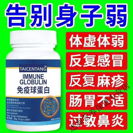 Er Yabei. Take one shot of three. Bovine colostrum immune globulin. Immune resistance may be poor. Children and adults with weak constitutions prone to colds. The event is about to end. 00 00 26. Take one shot of three. A total of 3 bottles/300 tablets (only 6 copies left)