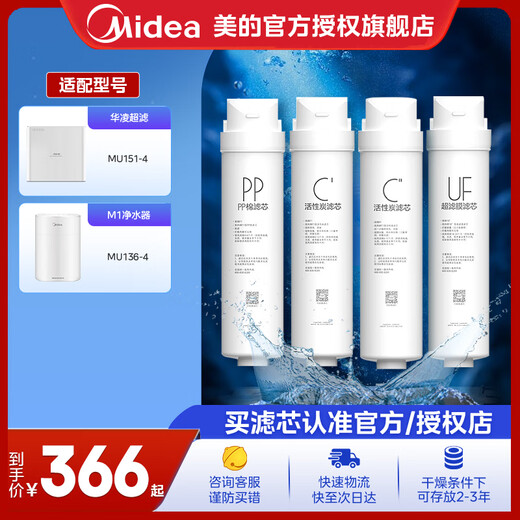 Midea water purifier filter element is suitable for MU151-4, MU136-4 (M1), MU138-4, MU163A-4, MU136A-4, MU135B-4, etc., S1- complete set