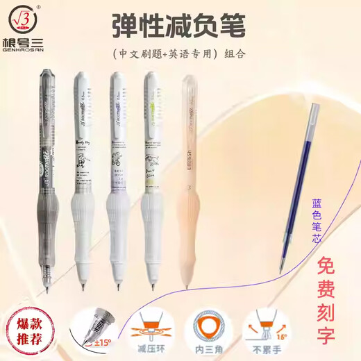 3 更好上 根号三根号三弹性减负笔（中文+英语）刷题中性笔套装CST蓝芯M679蓝芯款已替换 蓝色款中文刷题白杆3支+英语专用2支+10支蓝芯