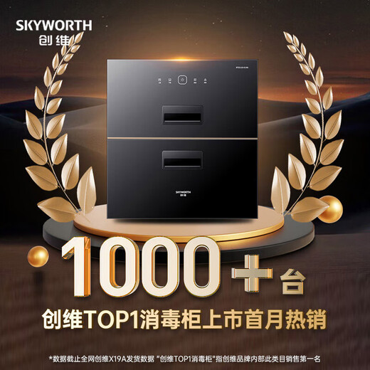 Skyworth Disinfection Cabinet Embedded Household Kitchen Tableware Cupboards Cups and Tea Sets Ultraviolet Disinfection Cupboard Two Stars 110 Liter Large Capacity National Subsidy X19A