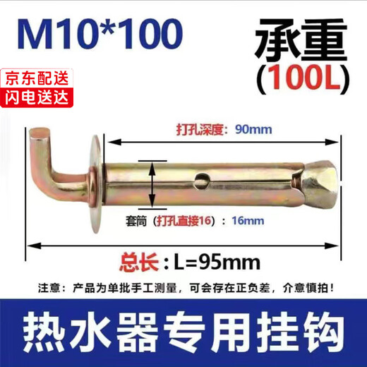 Water heater expansion hook expansion screw bolt universal fixed installation solar electric water heater accessories hanging nail M10*100 2 pieces