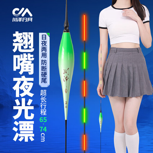 
Chuanze's mouth-protective ultra-long stroke luminous float day and night dual-use hard tail float high sensitive and eye-catching big fish float ultra-long stroke luminous float does not change color PR10's long stroke total length 7374cm lead 100g