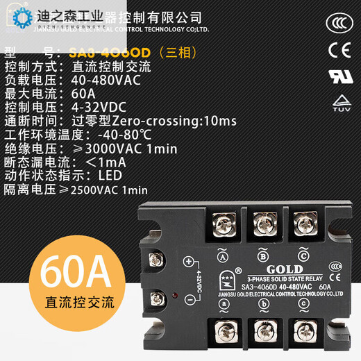 Three-phase solid state relay Good SA3-4060D DC SA34060D 60A UL certified 3C CE SA3-4060D+Y110F screw fixed base