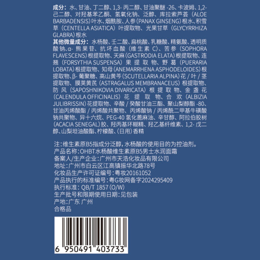 OHBT男士保湿面霜水杨酸维生素b5控油祛痘补水焕白提亮抗皱紧致护肤品
