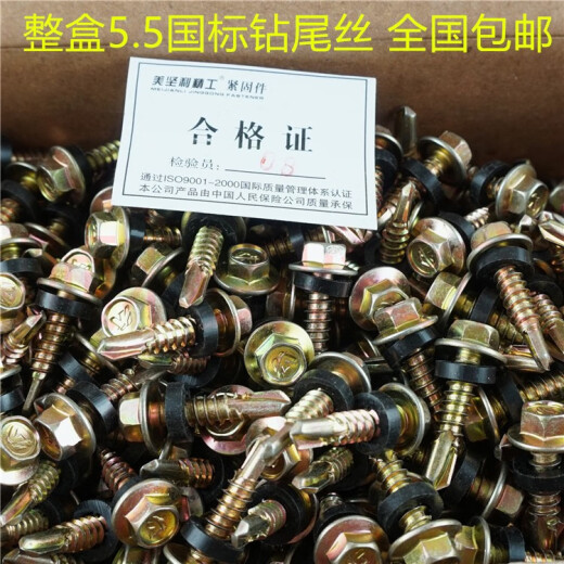美坚利精工（MEIJIANLI）整盒精工 自攻钻尾丝自钻丝彩钢瓦燕尾螺丝钉六角头5.5新款 整盒5.5*19支送套筒