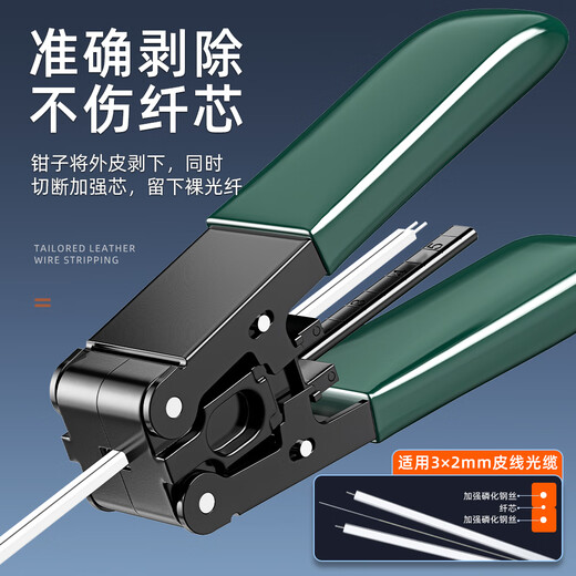 赛纤光纤皮线光缆开剥器皮线剥皮钳皮线光缆FTTH光纤入户开剥冷接工具可剥金属加强芯皮线光缆剥线钳 【加强版】皮线开剥器