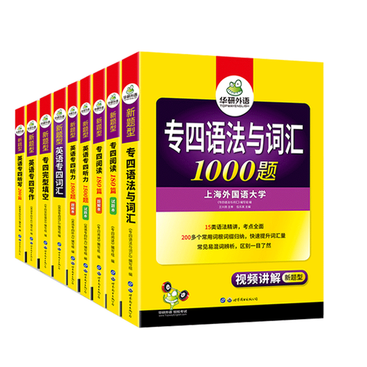 JD.com liefert neue Fragen für Huayan Foreign Languages ​​2025 spezielles Training vollständige Set von Büchern Englisch Level 4 Grammatik und Vokabular 1000 Fragen zum Hören und Leseverständnis Komposition Komposition