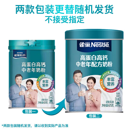Nestle (Nestle) Yiyang среднего возраста и пожилых фестивальных подарков по пожилым порошкам молока, порошок для взрослых с высоким содержанием кальция без искусственного сахара, добавленная подарочная коробка 675G*2 банки (высокий белок и высокий кальций)