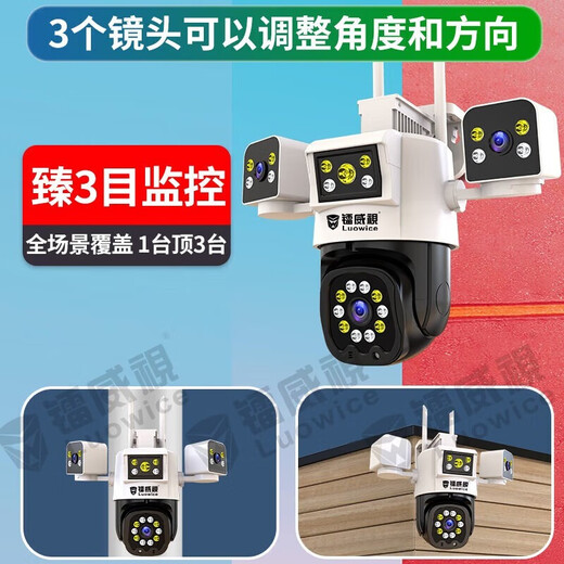 镭威视4g三摄像头终身免流量监控器360度无死角带夜视全景手机远程AI摄像头无需网络无需wifi农村室外 4G免充值】三摄三画面+64G