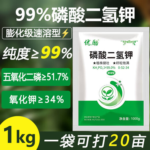 99% flash-soluble potassium dihydrogen phosphate for wheat, peanut, corn, rice, phosphorus and potassium, water-soluble fertilizer, general foliar fertilizer 50g*20 bags