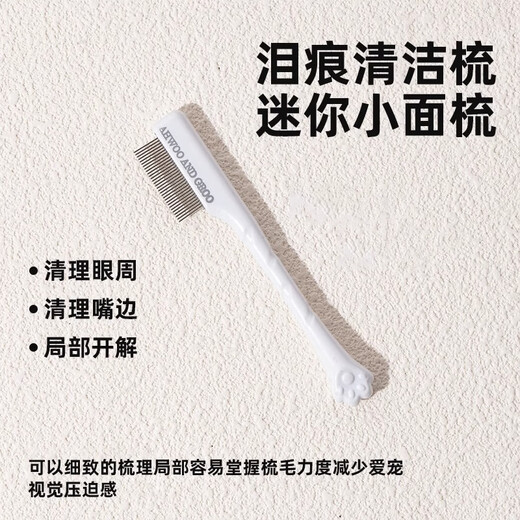 Amor pet tear comb dog face comb eye excrement comb small flea fine tooth comb cat special grooming scissors cleaning supplies white small face comb