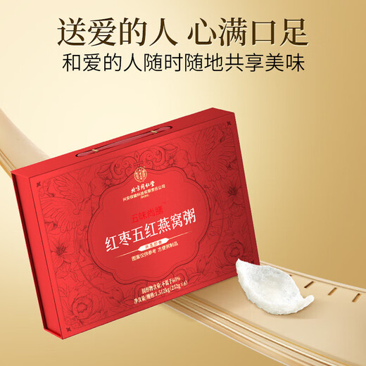 内廷上用北京同仁堂五红燕窝粥252g×6罐即食燕窝礼盒孕妇营养品送礼