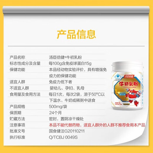 汤臣倍健牛初乳粉免疫球蛋白 增强免疫力 牛乳粉60袋 牛初乳粉3罐