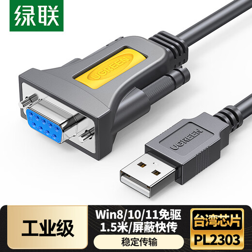Greenlink USB to RS232 serial port adapter cable DB9-pin male to female cable converter supports attendance machine cash register printer COM port [1.5m female]
