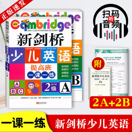 Echte neue Cambridge-Englisch-Verbesserung für Kinder, Klasse 1, Lektion 1, Übungsvorbereitung, Stufe 12, Band 1, zweiter Band (A+B), überarbeitete Ausgabe. Scannen Sie den QR-Code, um den neuen Hörlehrplan, neue Lehrbücher, neue Fragetypen und neue Lernmethoden zu erhalten. Kindergarten-Englisch, Stufe 1, 1 Lektion, 1 Übung A+B (2 Bände).