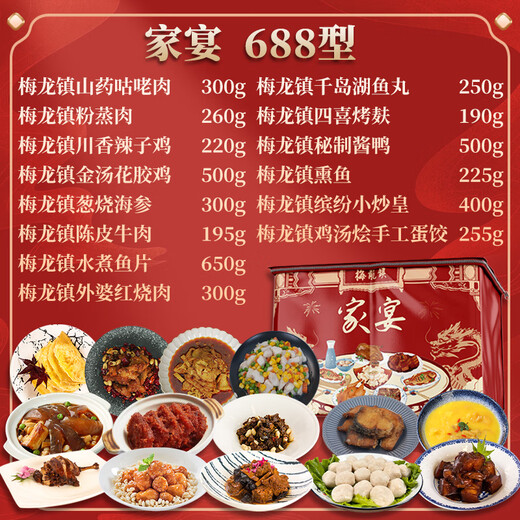 梅龙镇节日团圆家宴礼包半成品菜套餐家宴聚餐送礼高档大礼包预制菜 【14道菜】家宴套餐688型 4545g
