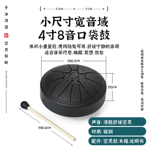 YTK空灵鼓4寸8音初学者成人专业迷你打击乐器mini小鼓儿童玩具 红色款