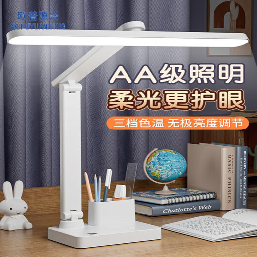欧普源兴新款台灯aa级护眼台灯学习专用宿舍学生书桌写作业防近视台灯 奢华款[充插两用-9900毫安]